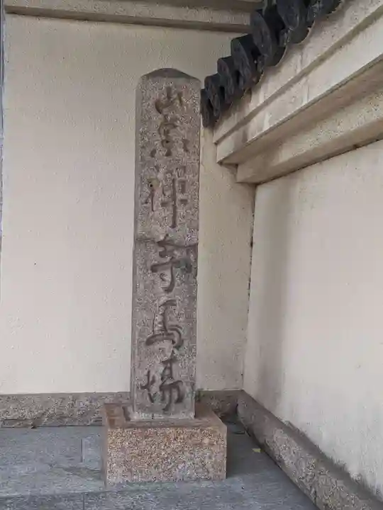 崇禅寺(大阪府)