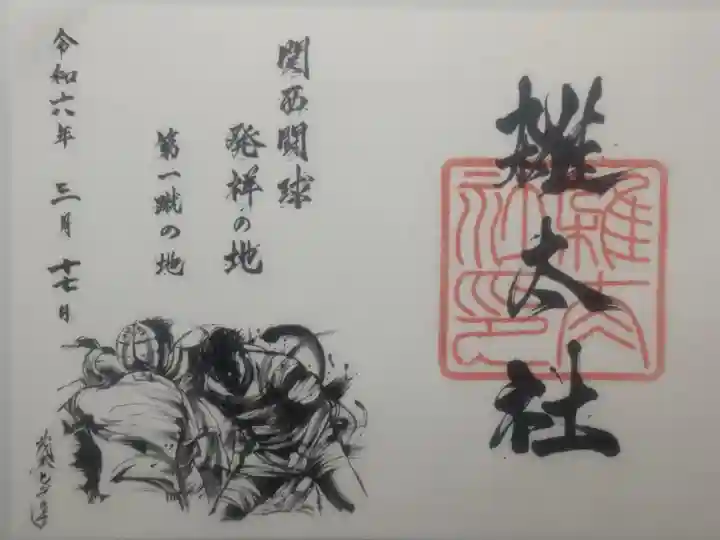 令和6年3月17日参拝