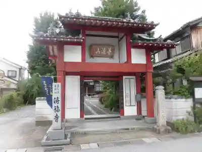 済福寺の山門・神門