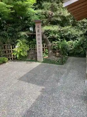 塩竃神社のその他建物