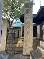 鐵砲洲稲荷神社(東京都)