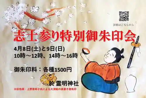 霊明神社の御朱印