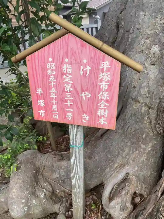 真田神社(神奈川県)