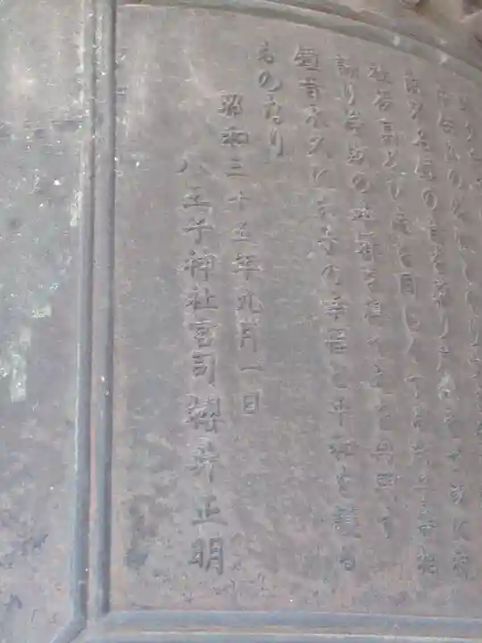 八王子神社(神奈川県)