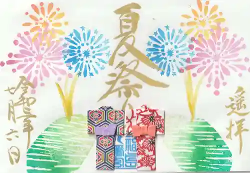 福島八幡宮の御朱印