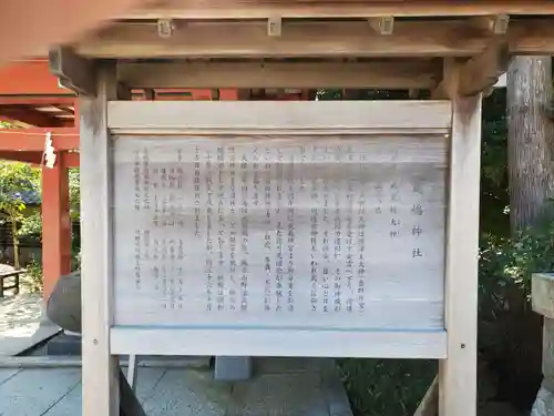 鹿嶋神社の歴史