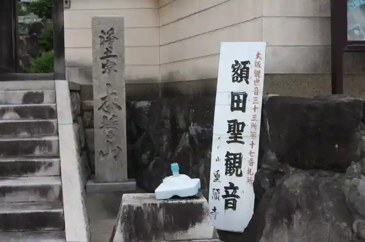 重願寺(大阪府)