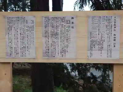 伏木香取神社の歴史