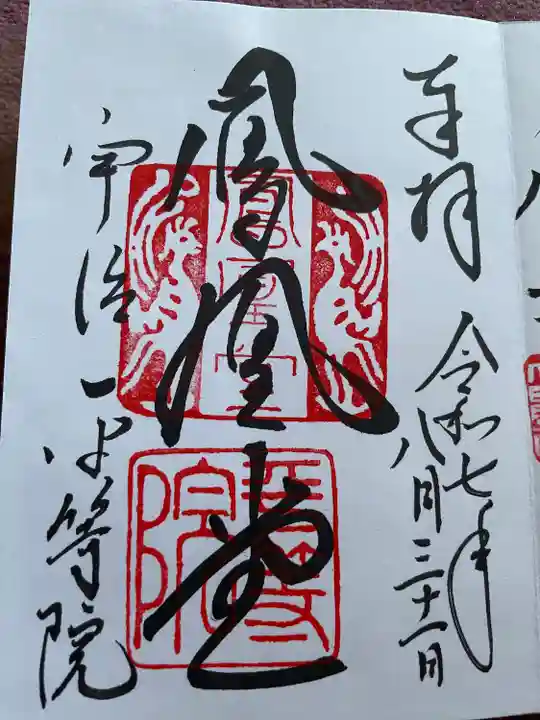 平等院(京都府)