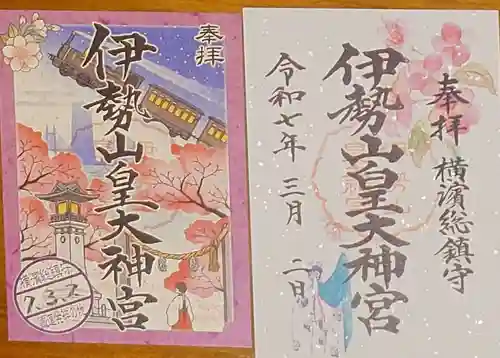 伊勢山皇大神宮の御朱印