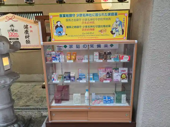 少彦名神社(大阪府)