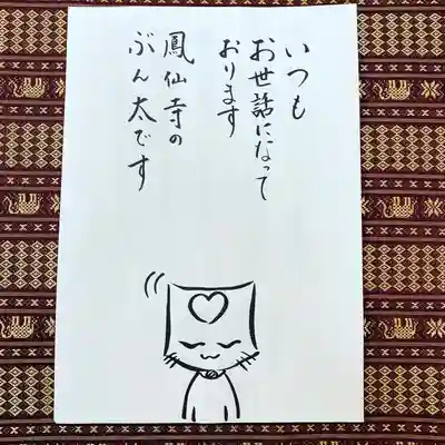 鳳仙寺(栃木県)