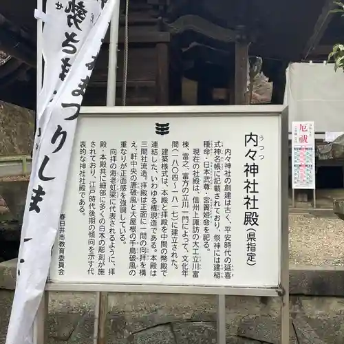 内々神社(愛知県)
