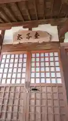 正蓮寺の建物その他