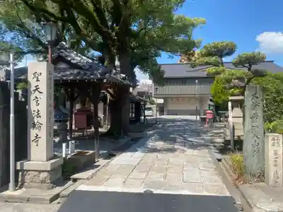 聖天宮法輪寺(和歌山県)