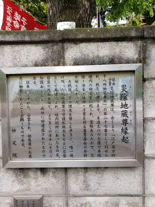 増上寺塔頭 妙定院(東京都)