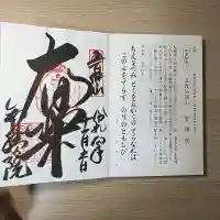 智積院(京都府)