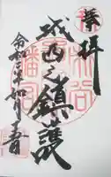 市谷亀岡八幡宮の御朱印