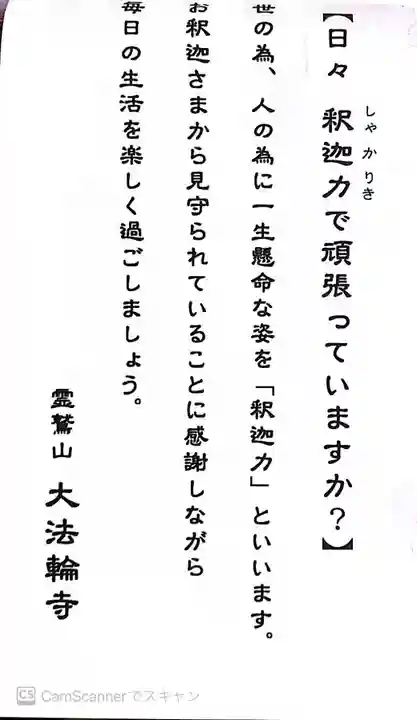大法輪寺 別府別院(大分県)