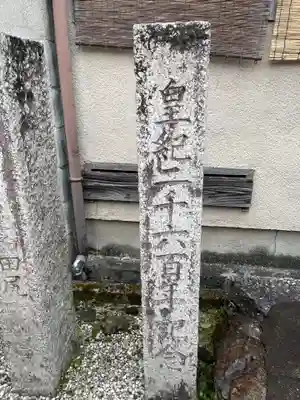 稲荷大明神(京都府)