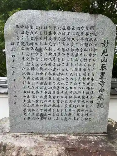 取星寺(徳島県)