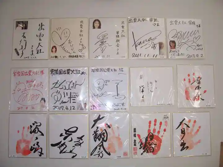 常陸国出雲大社(茨城県)