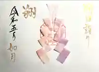 白鳥神社の御朱印
