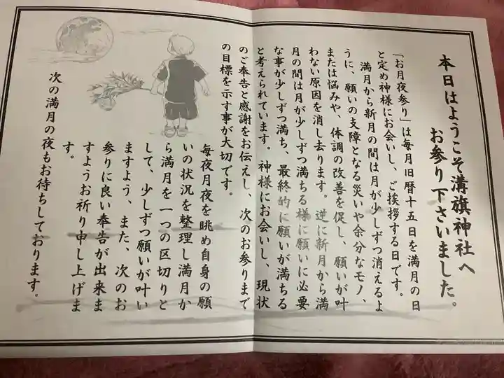 溝旗神社(肇國神社)の授与品その他