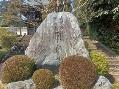 圓乗院(東京都)