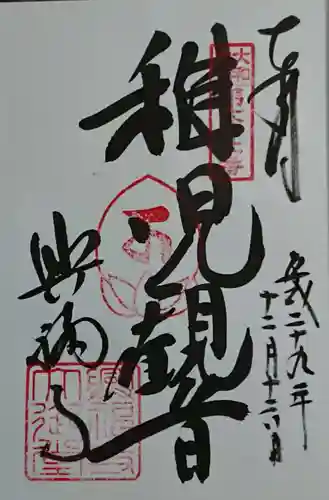 菩提院の御朱印