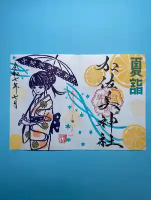 加佐美神社(岐阜県)