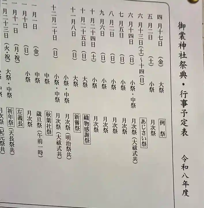 御裳神社(愛知県)