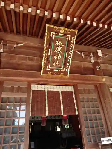 砥鹿神社（里宮）のその他建物