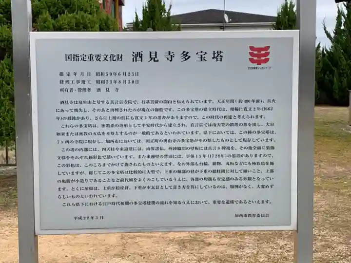 酒見寺のその他建物