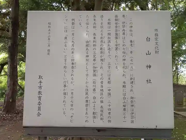 白山神社(茨城県)