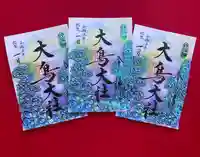 和泉國一之宮 大鳥大社の御朱印
