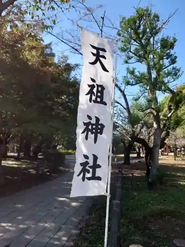 武州与野天祖神社のその他建物