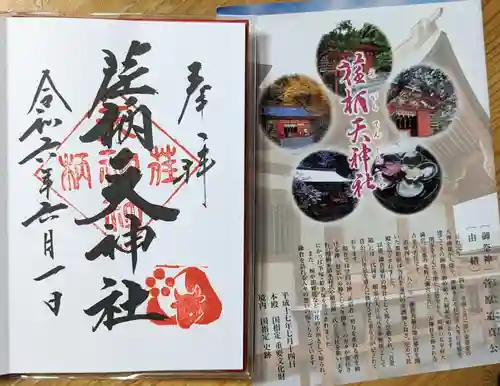 荏柄天神社(神奈川県)