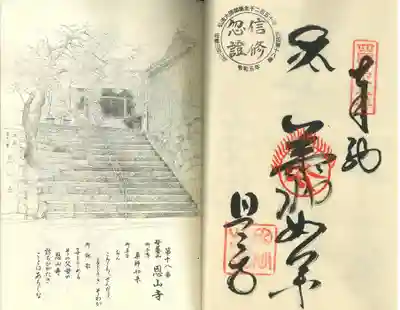 恩山寺(徳島県)