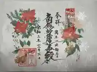 法輪寺の御朱印