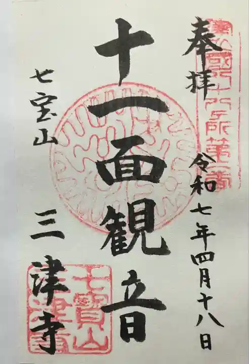 三津寺(大阪府)