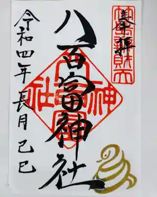 令和4年9月13日限定の御朱印です。
書き置きのみの対応とさせていただきます。