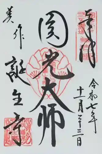 誕生寺(岡山県)