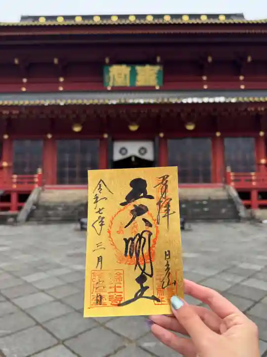 輪王寺の御朱印