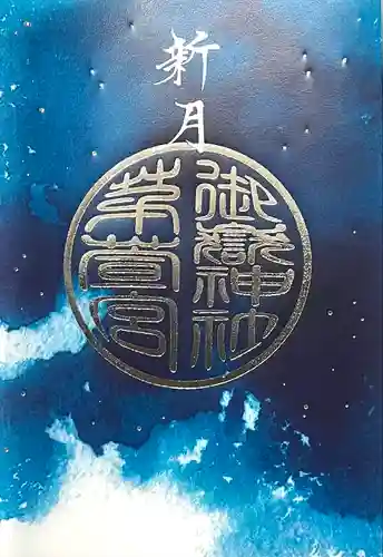 御嶽神社茅萱宮(岐阜県)