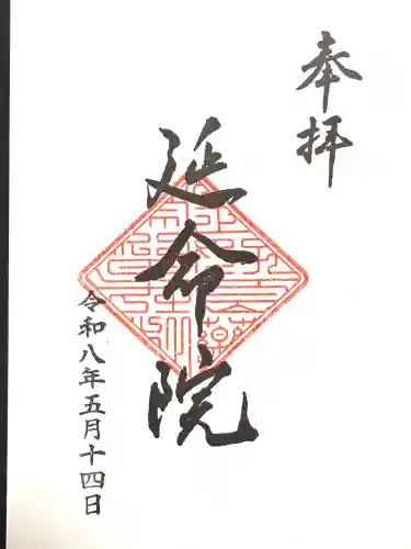 延命院の{uncategorized: "未分類", other: "その他", undefined: "問題あり", building: "その他建物", grave: "お墓", sacred_gate: "鳥居", guardian: "狛犬", statue: "像", buddha: "仏像", history: "歴史", nature: "自然", garden: "庭園", animal: "動物", pagoda: "塔", temizu: "手水舎", mountain_gate: "山門・神門", sanctuary: "本殿・本堂", subordinate: "末社・摂社", art: "芸術", scenery: "景色", jizo: "地蔵", ema: "絵馬", goshuin: "御朱印", omikuji: "おみくじ", items: "授与品その他", amulet: "お守り", goshuincho: "御朱印帳", eats: "食事", festival: "お祭り", votive_dance: "神楽", shichigosan: "七五三参", wedding: "結婚式", experience: "体験その他", initially: "初詣", around: "周辺", anti_infection: "感染症対策"}