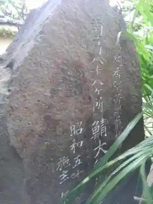 西念寺(東京都)