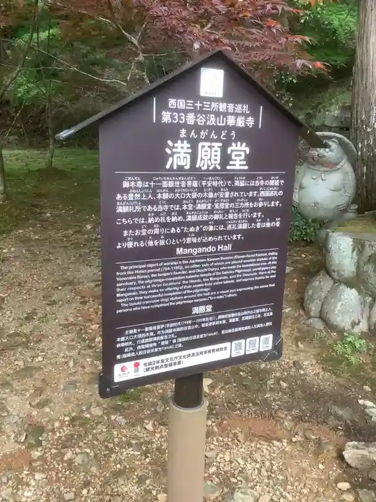 華厳寺(岐阜県)