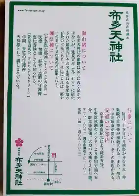 布多天神社(東京都)