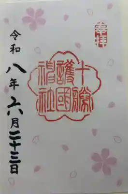 十勝護国神社(北海道)